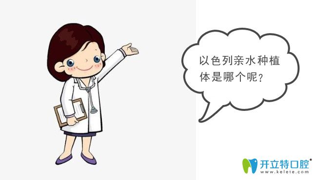 以色列親水種植體是哪種？和瑞士iti親水種植牙相比哪個(gè)好