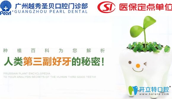 登騰種植牙價格多少錢?廣州圣貝口腔種植牙3888元1顆含牙冠