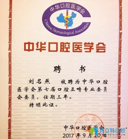 <!--<i data=20240703-sp></i>-->口腔——劉名燕醫(yī)生榮譽(yù)