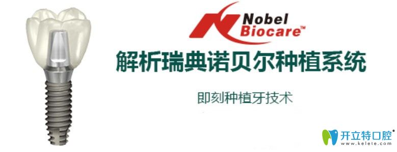 瑞典諾貝爾種植牙優(yōu)勢(shì)
