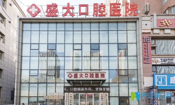 盛大口腔醫(yī)院外景圖