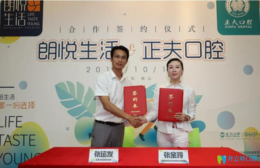 恭賀!深圳正夫24家口腔連鎖機構(gòu)與朗悅生物科技簽約成功