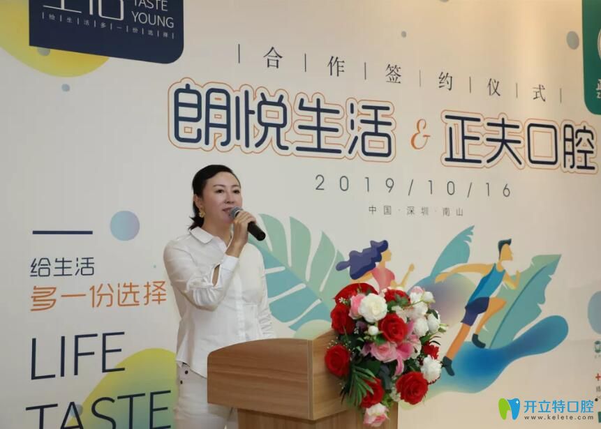 朗悅生物科技有限公司董事長張金玲發(fā)表致辭