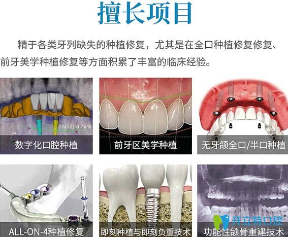 深圳正夫口腔<!--<i data=20240703-sp></i>-->龍院長擅長項目