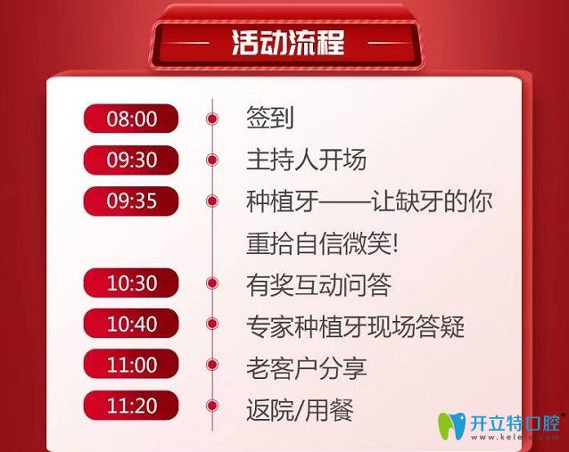 美奧口腔當(dāng)天的活動(dòng)流程