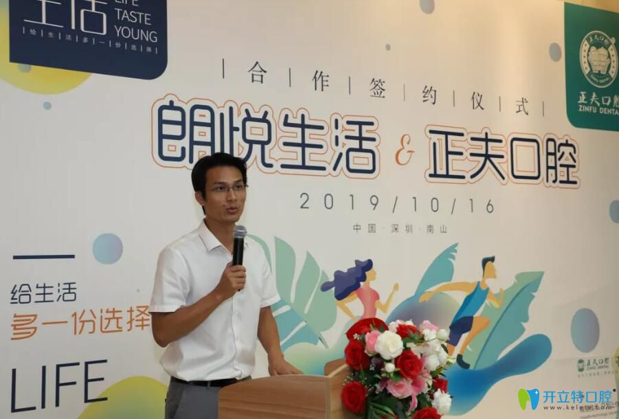 正夫口腔副總經(jīng)理張運發(fā)上臺發(fā)表致辭