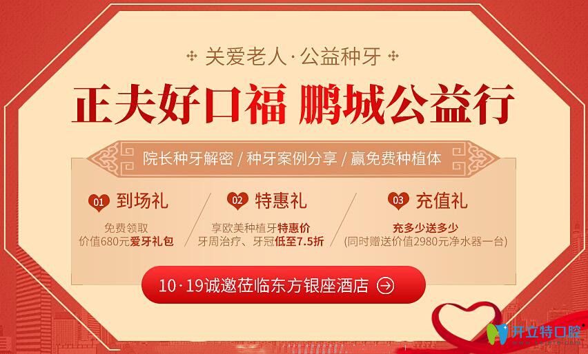 真的!深圳正夫口腔種植牙公益活動中可免費贏11800元種植體