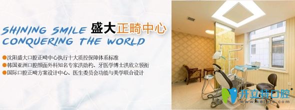 盛大口腔正畸中心宣傳圖