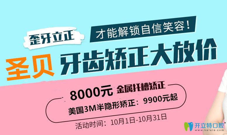 來西安圣貝口腔0元試戴隱形牙套,享美國(guó)3M半隱形矯正超低價(jià)