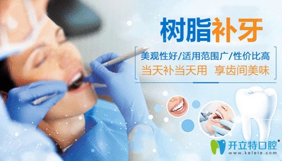 樹脂補牙的優(yōu)勢宣傳圖