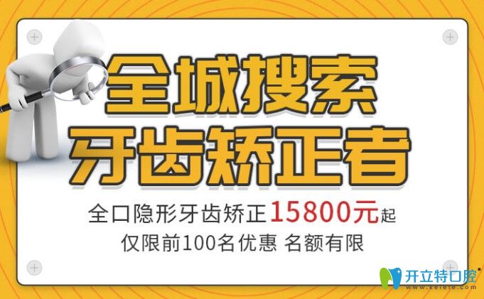 杭州矯正牙齒收費多少？臻好口腔全口隱形矯正僅需15800元起