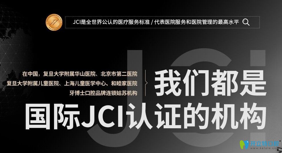 這有蘇州鑲牙好的牙科醫(yī)院排名,還有蘇州烤瓷和全瓷牙價格