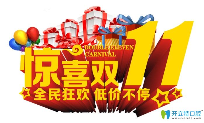 11月11日當(dāng)天還有驚喜等你哦