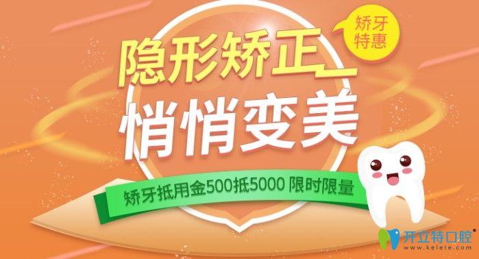 臻好口腔隱形矯正特惠價(jià)格