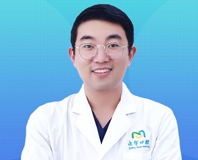 上海永華口腔門診部 李會(huì)彬
