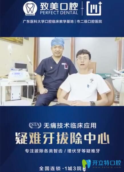 惠州致美口腔疑難牙拔除中心成立