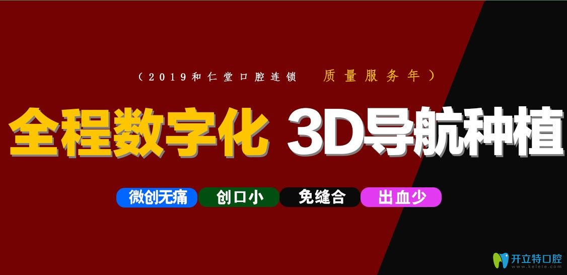 和仁堂口腔連鎖數(shù)字化種植牙技術(shù)優(yōu)勢(shì)