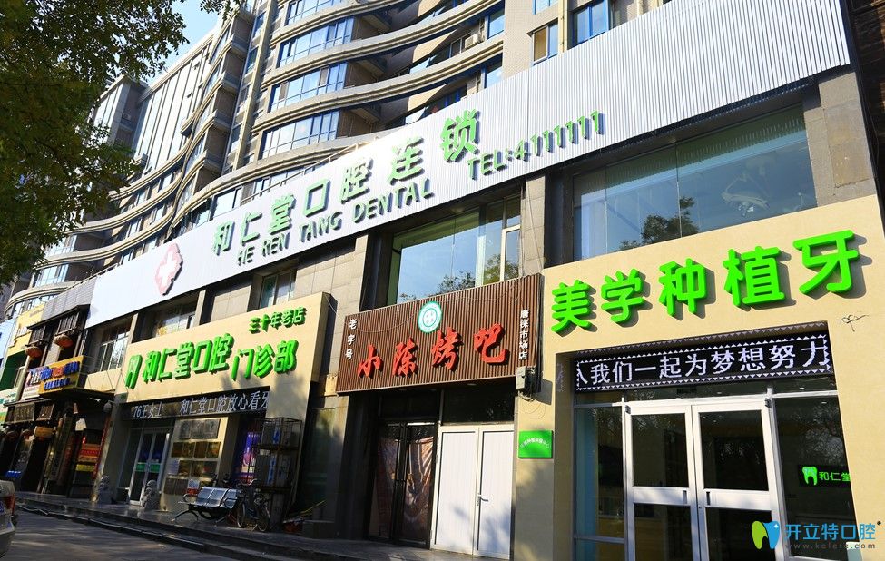 寧夏和仁堂口腔連鎖