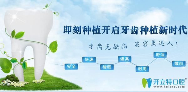 即刻種植牙 即刻種植牙