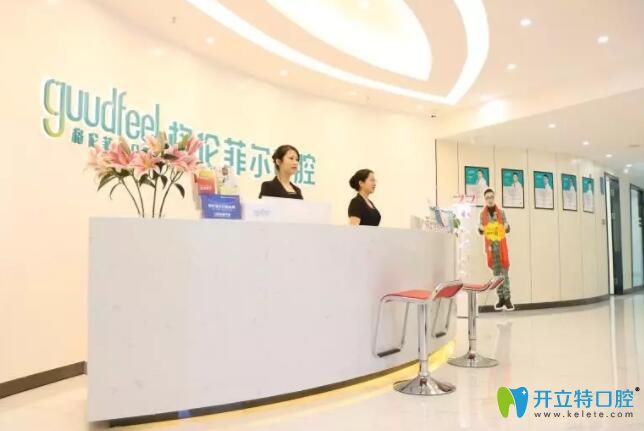 深圳格倫菲爾口腔