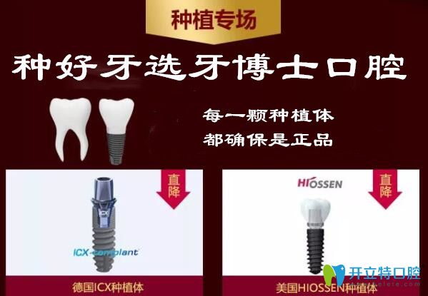 重慶牙博士全口種植牙價格實惠