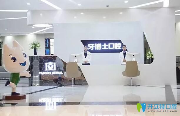 重慶牙博士口腔前臺