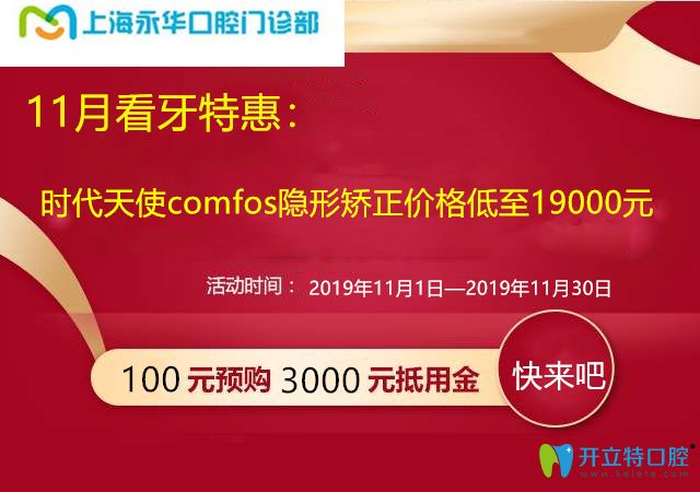 <!--<i data=20240703-sp></i>-->永華口腔11月看牙特惠價格表