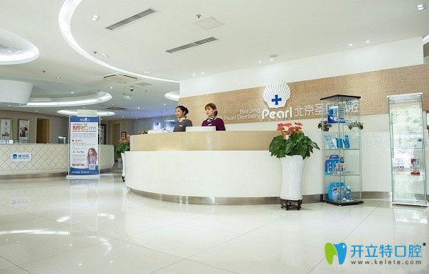 圣貝口腔門(mén)診部