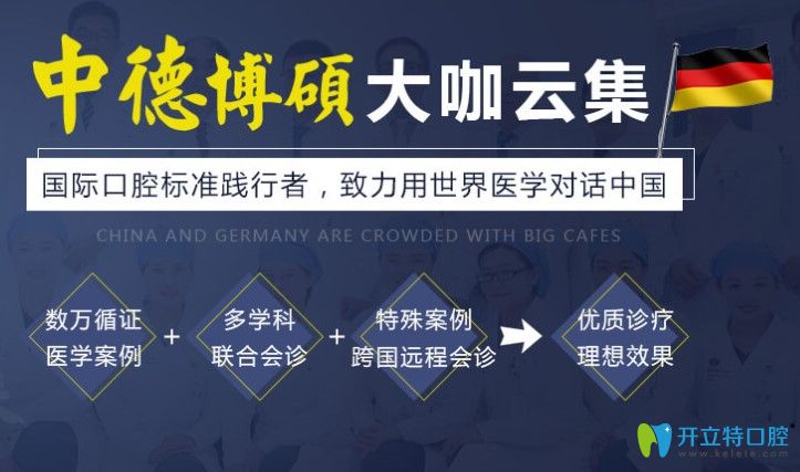 北京海德堡聯(lián)合口腔醫(yī)院醫(yī)生團(tuán)隊(duì)介紹