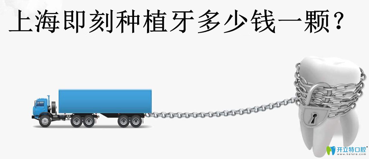 <!--<i data=20240703-sp></i>-->即刻種植牙多少錢