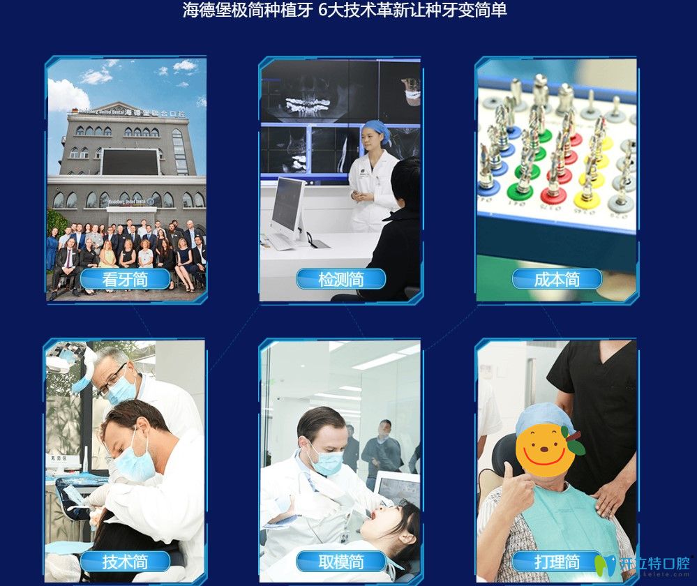 海德堡聯(lián)合口腔“極簡種牙”技術(shù)
