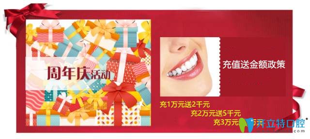 美萊華美口腔院慶活動圖 美萊華美口腔院慶活動圖