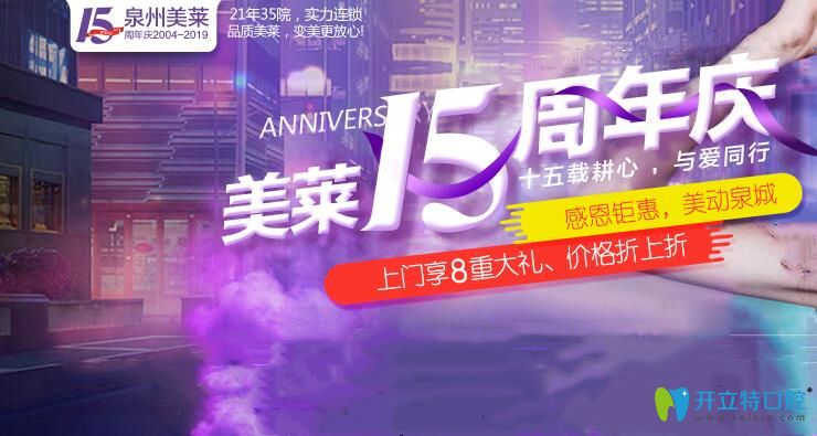 泉州美萊華美口腔矯正牙齒一點(diǎn)也不貴,時(shí)代天使充3萬送1萬