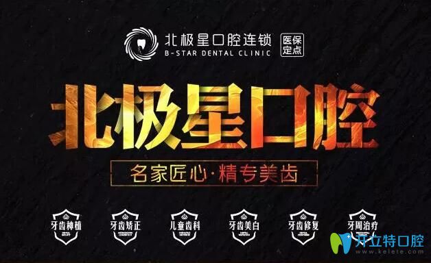 泰州北極星口腔怎么樣 泰州北極星口腔怎么樣