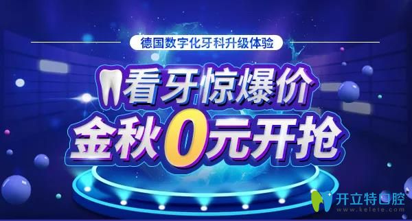 0元種牙？0元矯正？速到廣州柏德口腔領德國種植體福利