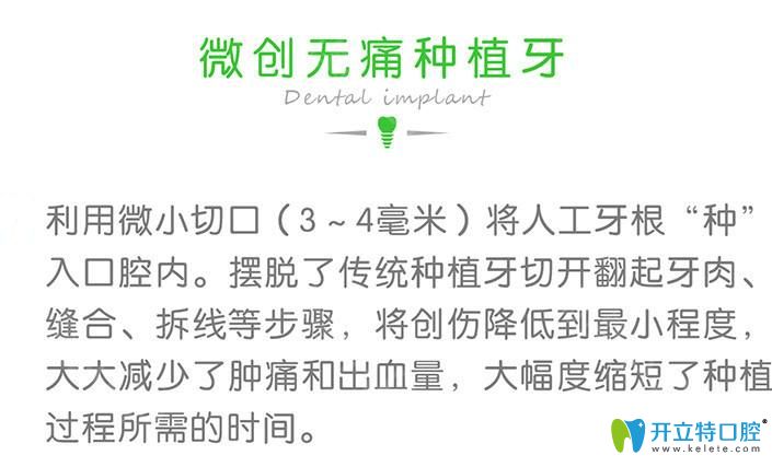 微創(chuàng)種植牙簡介