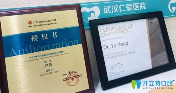 <!--<i data=20240703-sp></i>-->醫(yī)院口腔科涂勇獲時代天使授權醫(yī)師