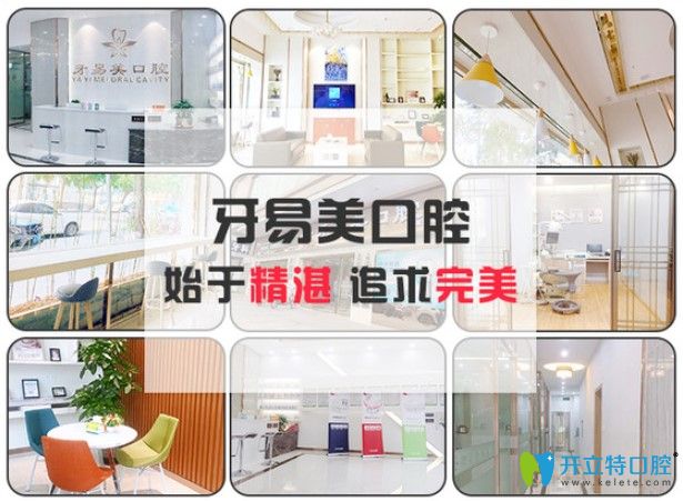 為啥說牙易美口腔的牙齒矯正不錯(cuò)