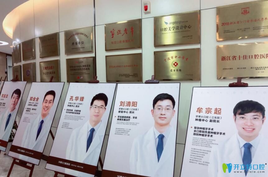 寧波牙博士口腔部分醫(yī)生圖