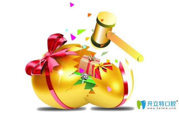 憑借消費金額在圣貝口腔砸金蛋