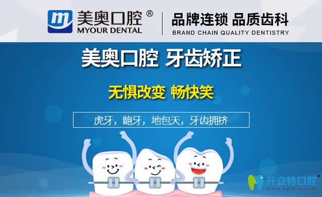 天津美奧口腔牙齒矯正