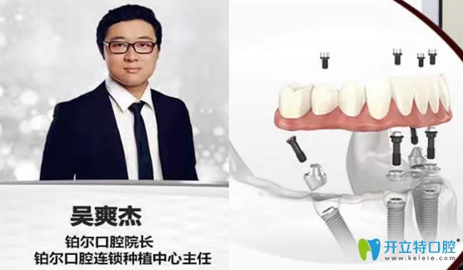 東營鉑爾口腔種植醫(yī)生吳爽杰