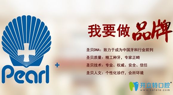 廣州圣貝口腔品牌宣傳圖