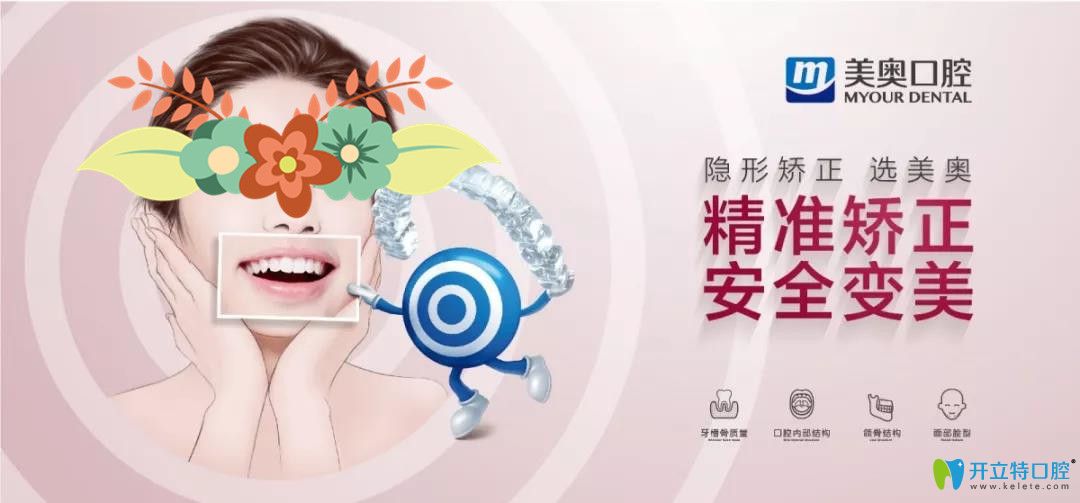 天津美奧口腔牙齒矯正技術(shù)優(yōu)勢(shì)