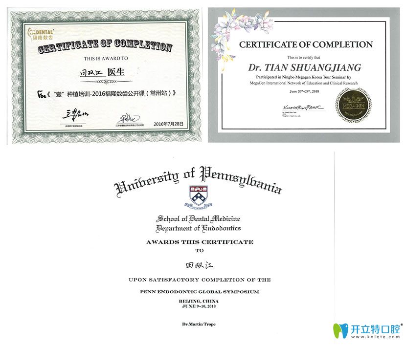 維樂(lè)口腔田雙江醫(yī)生獲得認(rèn)證證書(shū) 維樂(lè)口腔田雙江醫(yī)生獲得認(rèn)證證書(shū)