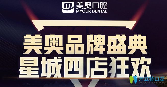 美奧口腔醫(yī)院收費怎么樣?這份長沙美奧口腔醫(yī)院價格收藏好