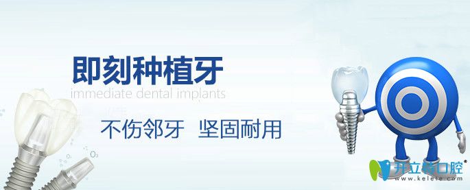 長沙美奧口腔即刻種植牙