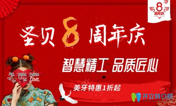 廣州圣貝口腔送福利:登騰半口種植牙價格僅19800元起,含基臺
