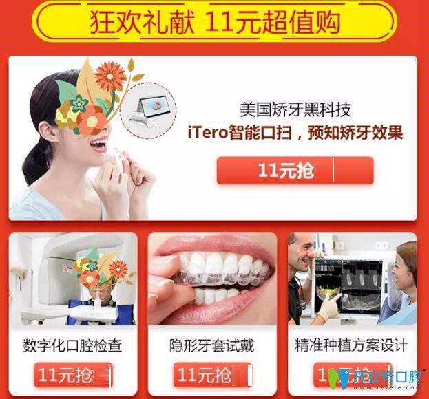 廣州廣大口腔11元超值購項目