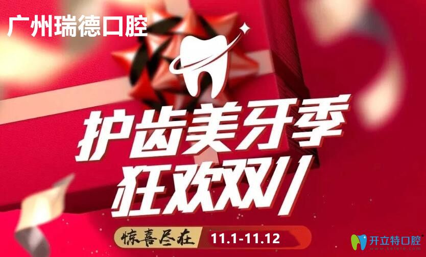 雙11來廣州瑞德口腔體驗瑞秀11 Months隱形正畸,111.1元抵11000元